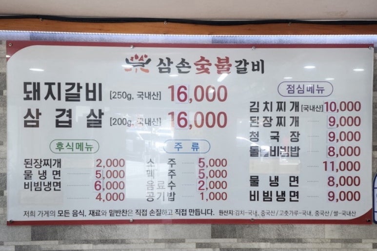 삼손숯불갈비 이미지