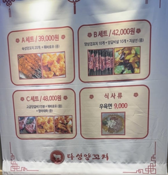 다성양꼬치 이미지