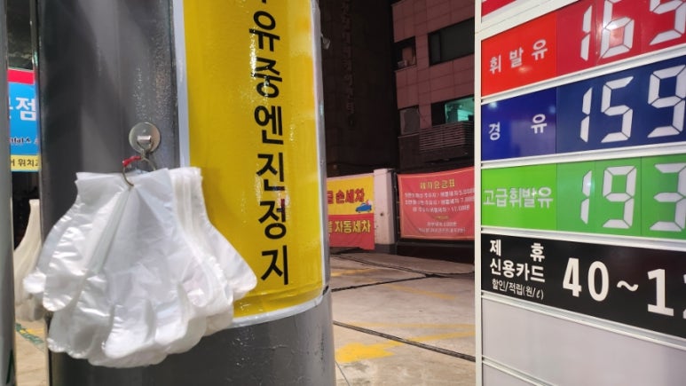 약수주유소 이미지