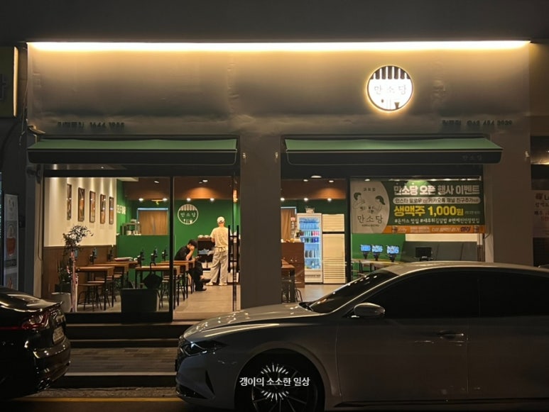 만소당광주 이미지