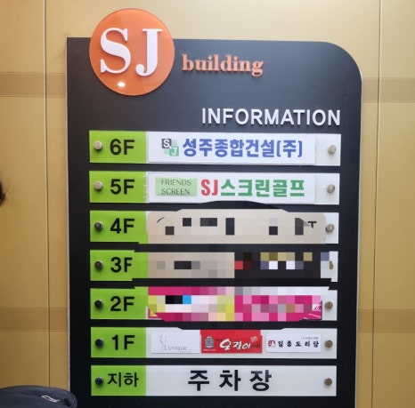 SJ스크린골프 이미지