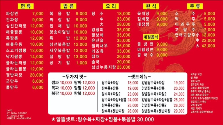 장가계짬뽕 이미지