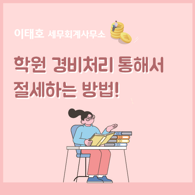 세무사이태호사무소 이미지