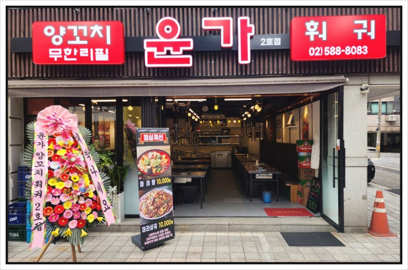 윤가양꼬치 훠궈(2호점) 이미지