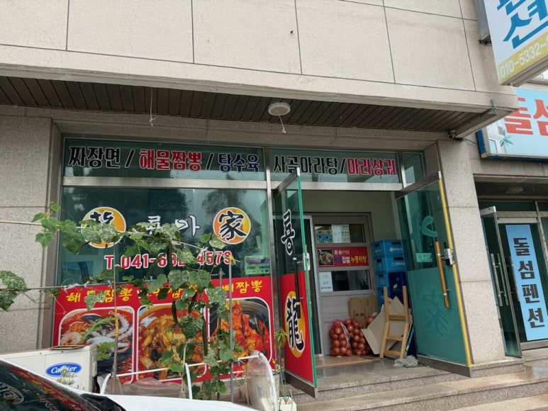 룡가해물왕짬뽕 이미지