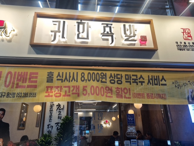 귀한족발대구 이미지