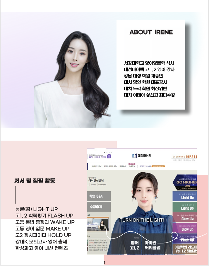 아이린영어 이미지