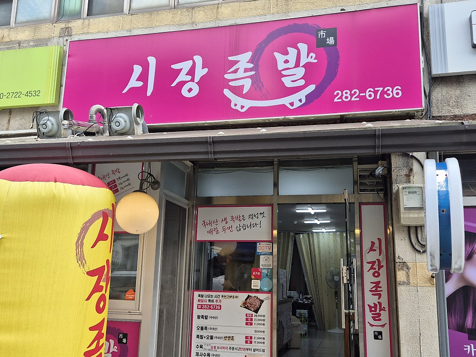 연일족발 이미지