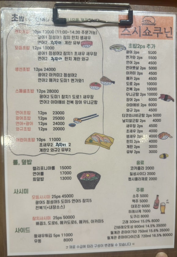 스시쇼쿠닌 이미지