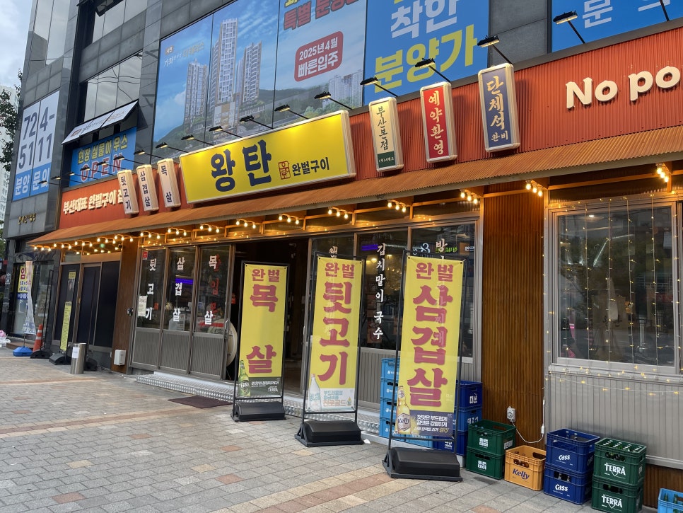 왕탄완벌구이 이미지