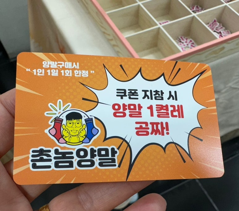 촌놈양말 이미지