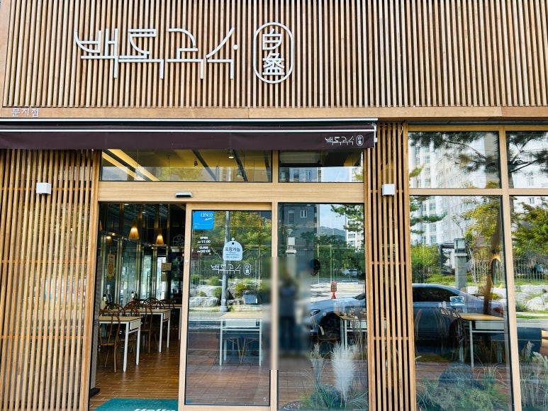 백록마트 이미지