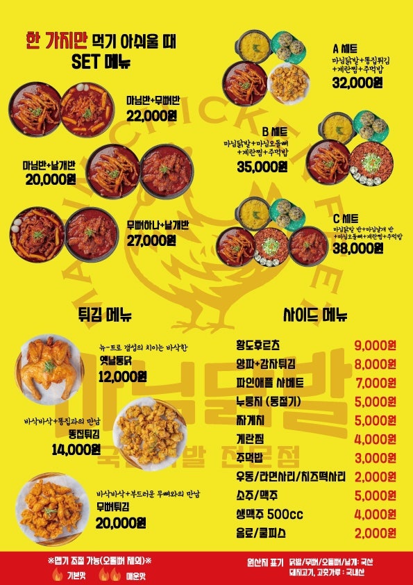 마님닭발 이미지