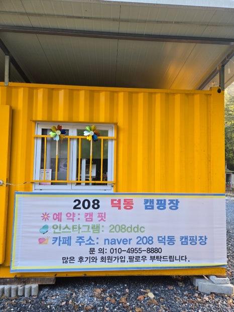 208덕동캠핑장 이미지