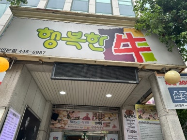 행복한우 이미지