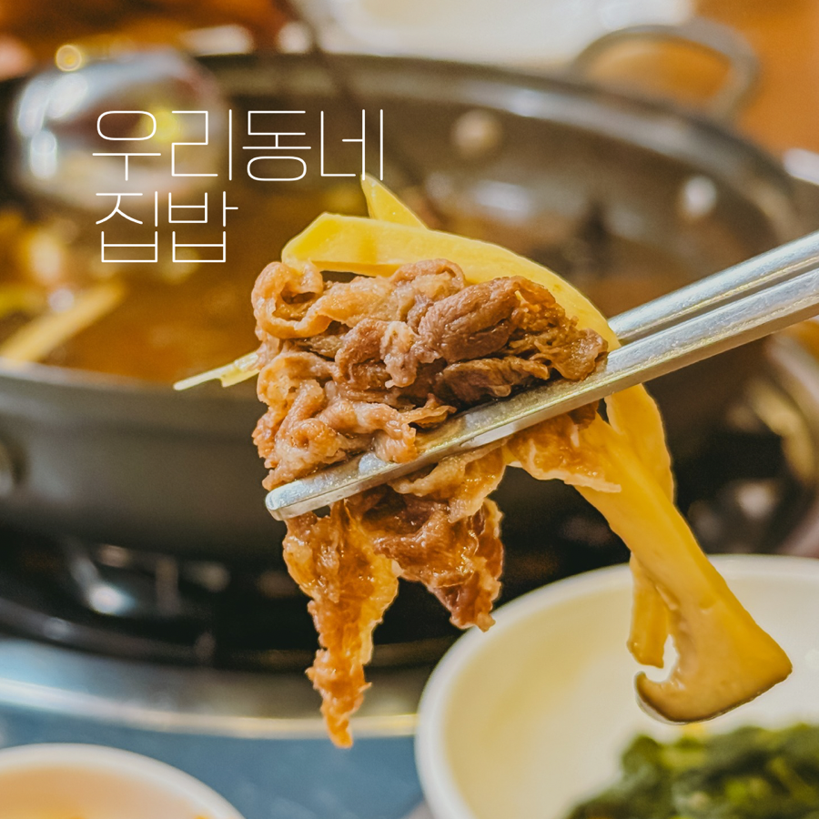 우리동네식육식당 이미지