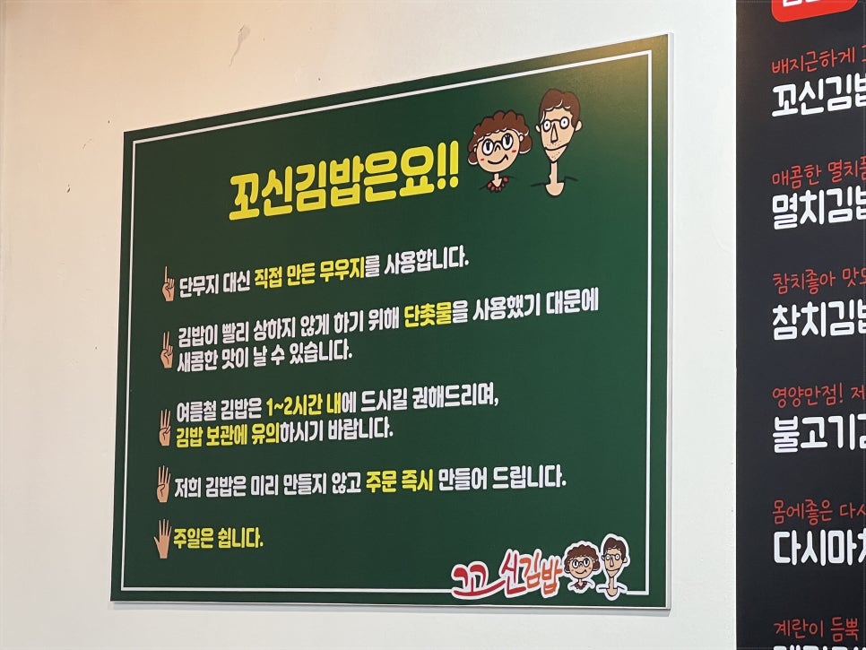 꼬신김밥 이미지