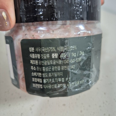 광천 진 새우젓 이미지