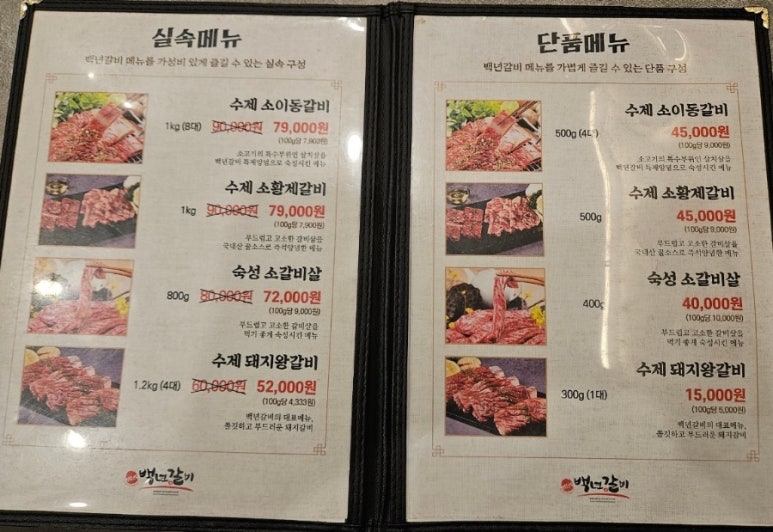 백년수갈비 이미지