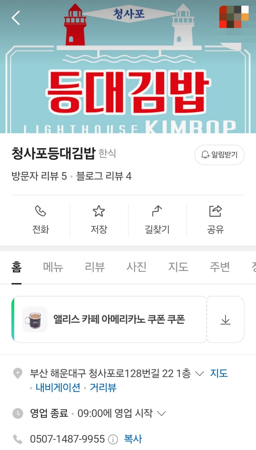 청사포등대김밥 이미지