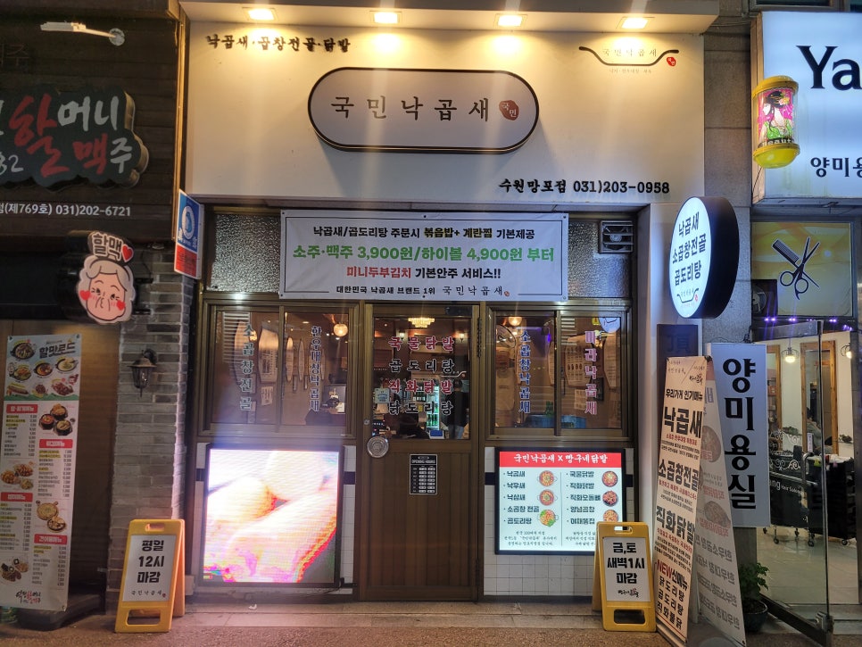 국민낙곱새 이미지