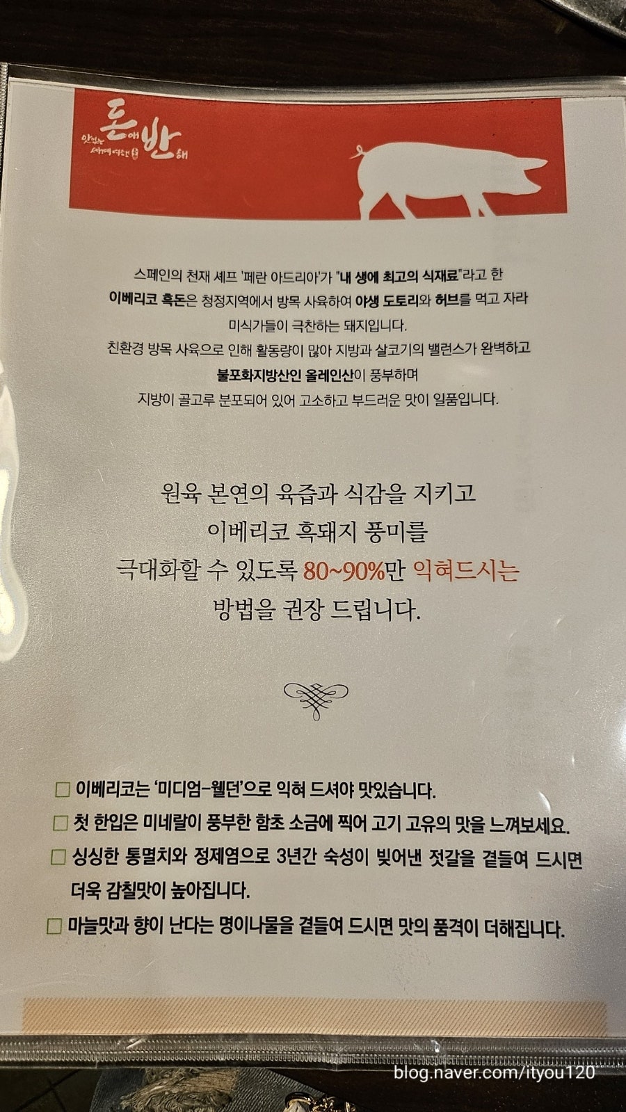 이베리코흑돼지&생막창 이미지