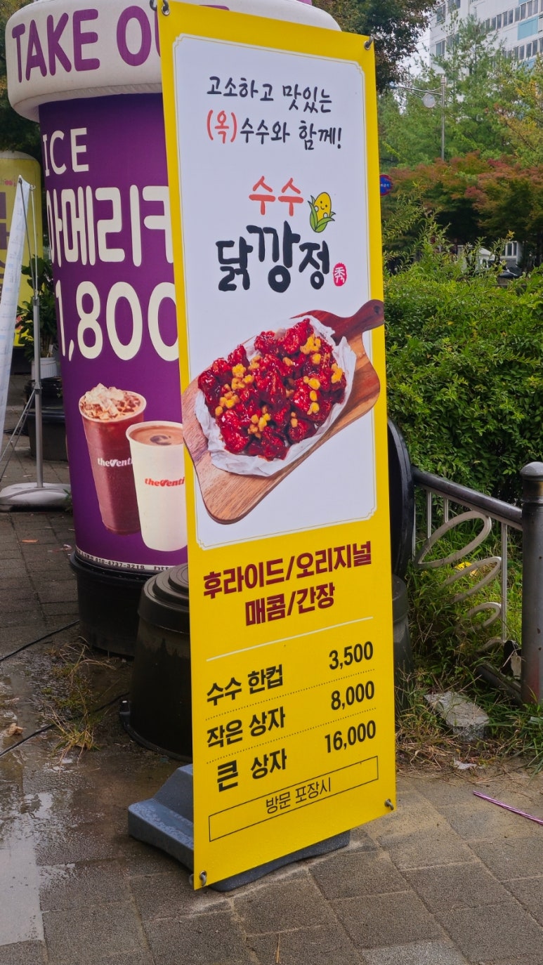 수수닭깡정 이미지