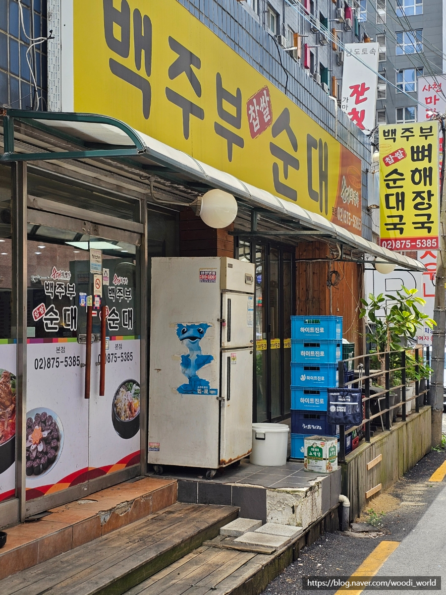 백주부찹쌀순대 이미지