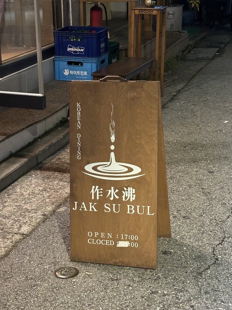작수불 이미지