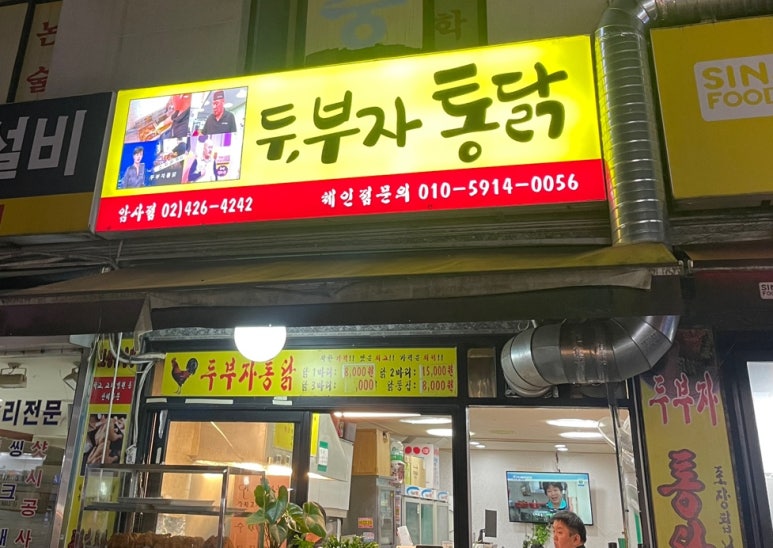두부자통닭 이미지