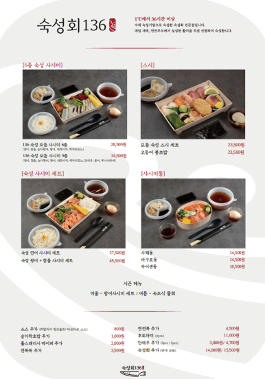 숙성회136 이미지