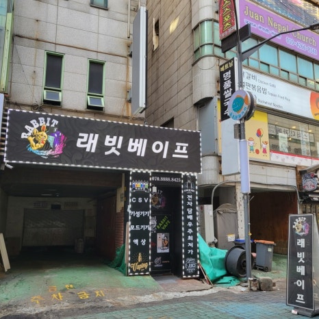 래빗베이프 이미지