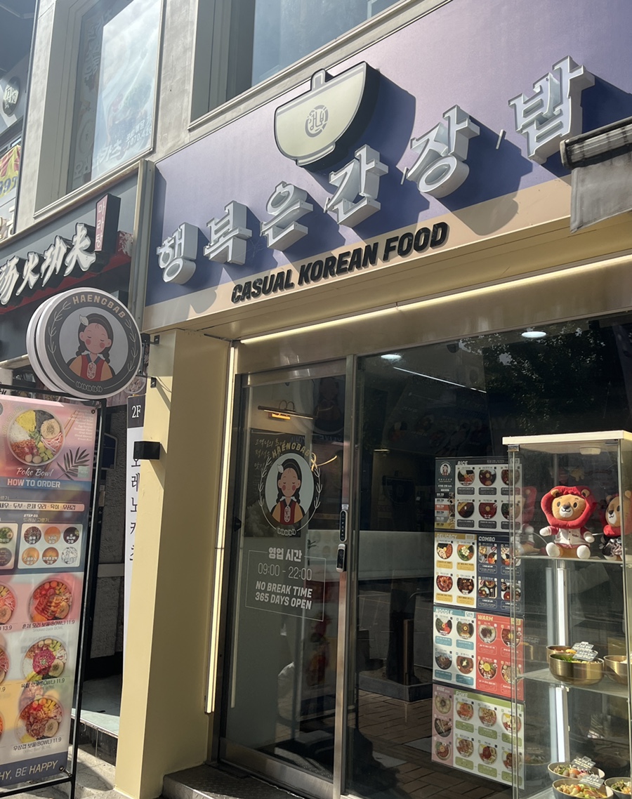 행복은간장밥경희대점 이미지