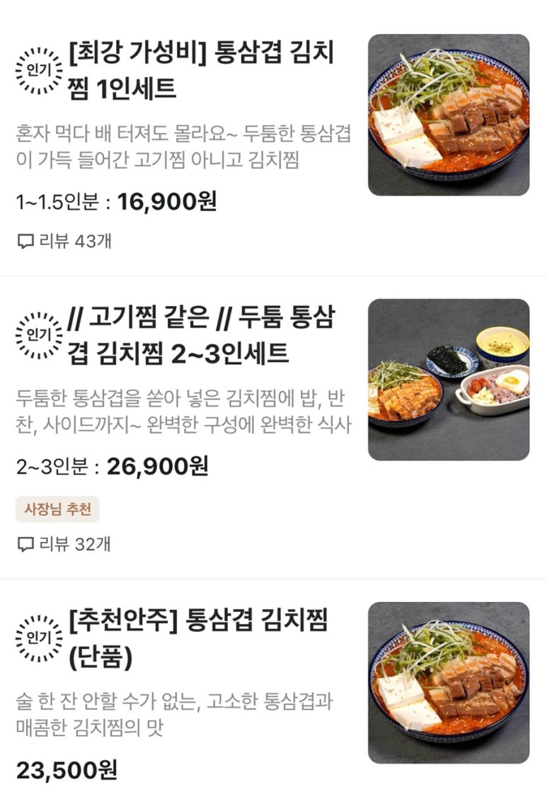 찢었다 김치찜 이미지