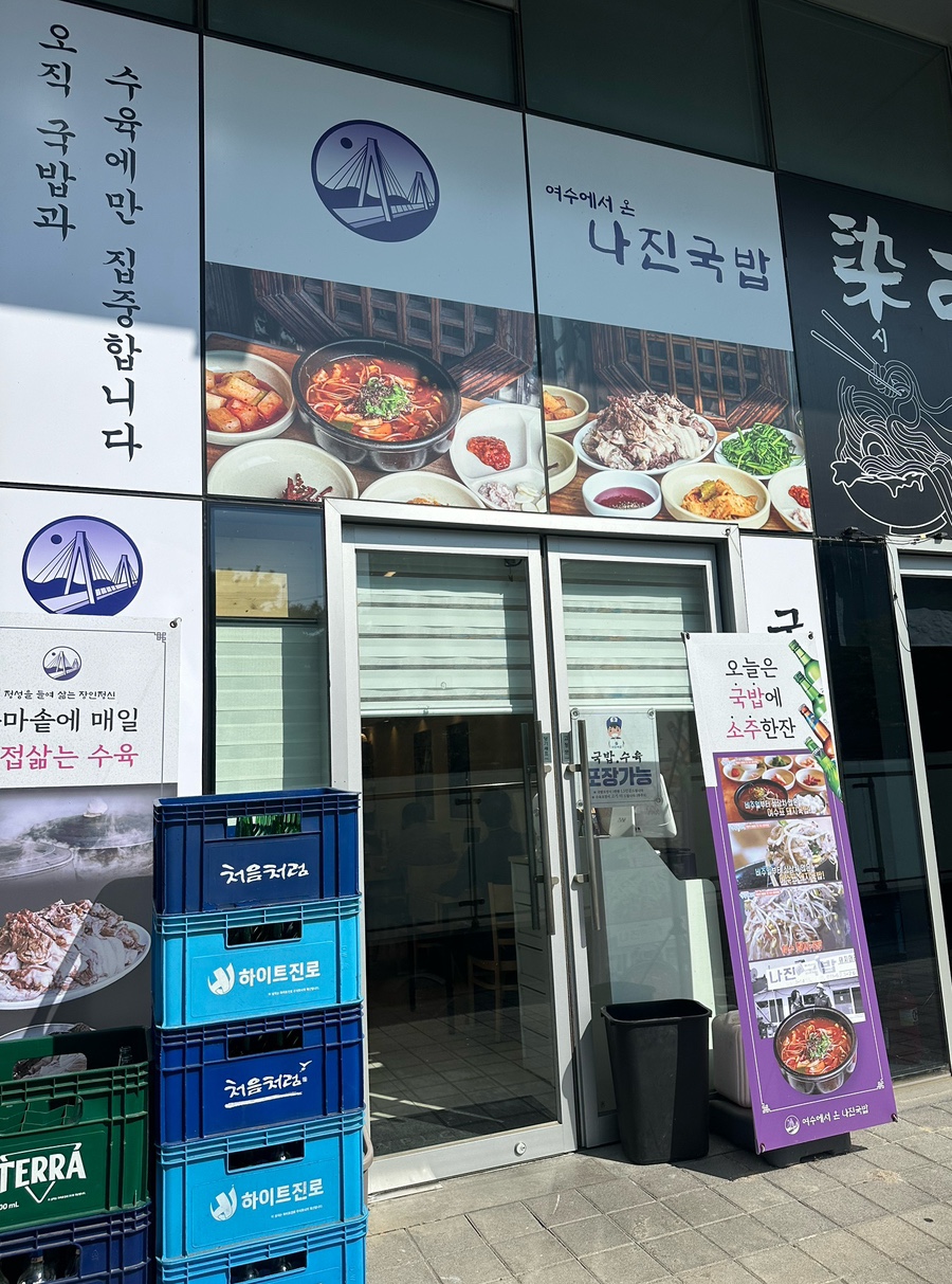 나진국밥안양평촌점 이미지