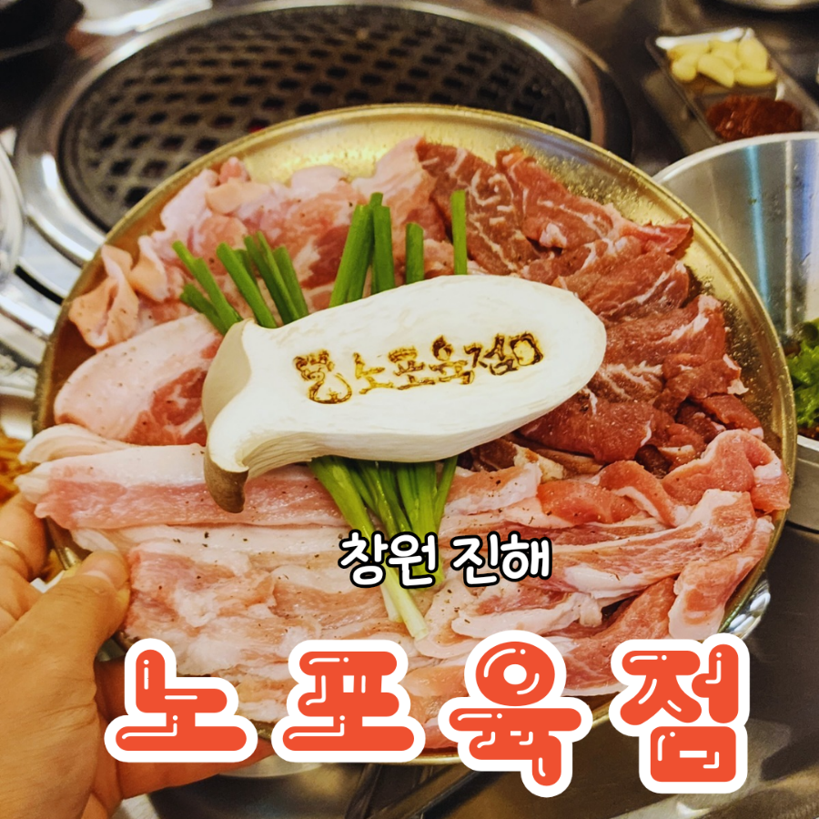 노포육점 이미지