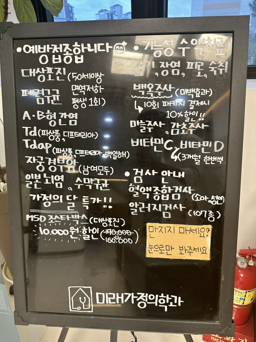 미래가정의학과의원 이미지