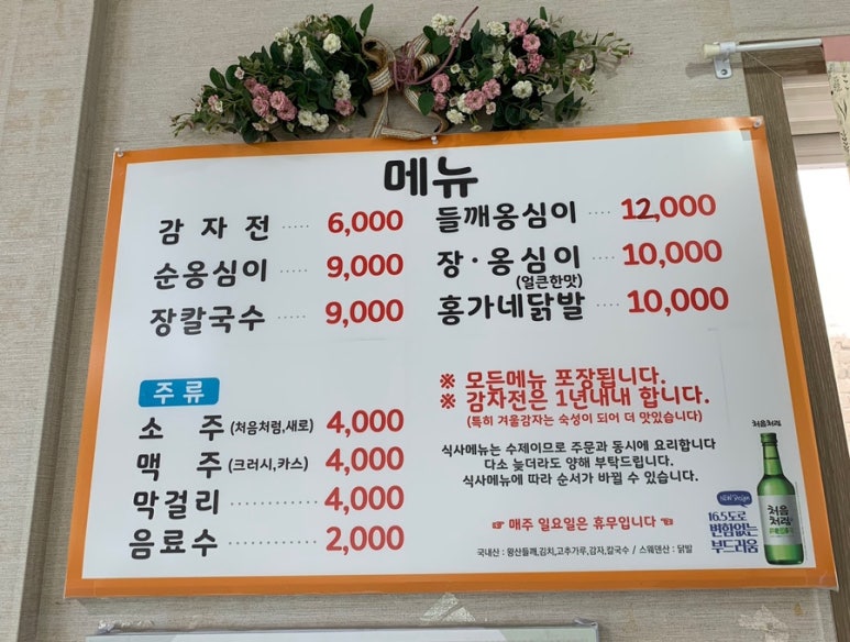 강릉홍가네옹심이 이미지