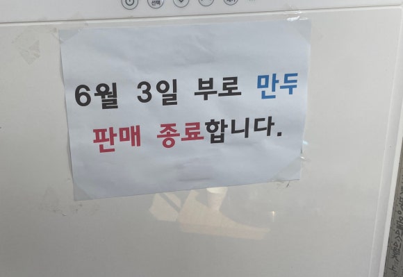 월송만두칼국수 이미지
