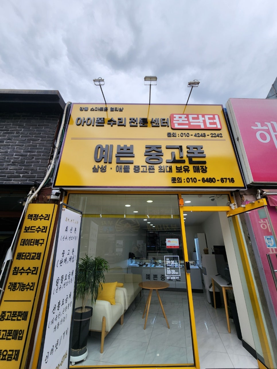 강릉아이폰수리센터 이미지
