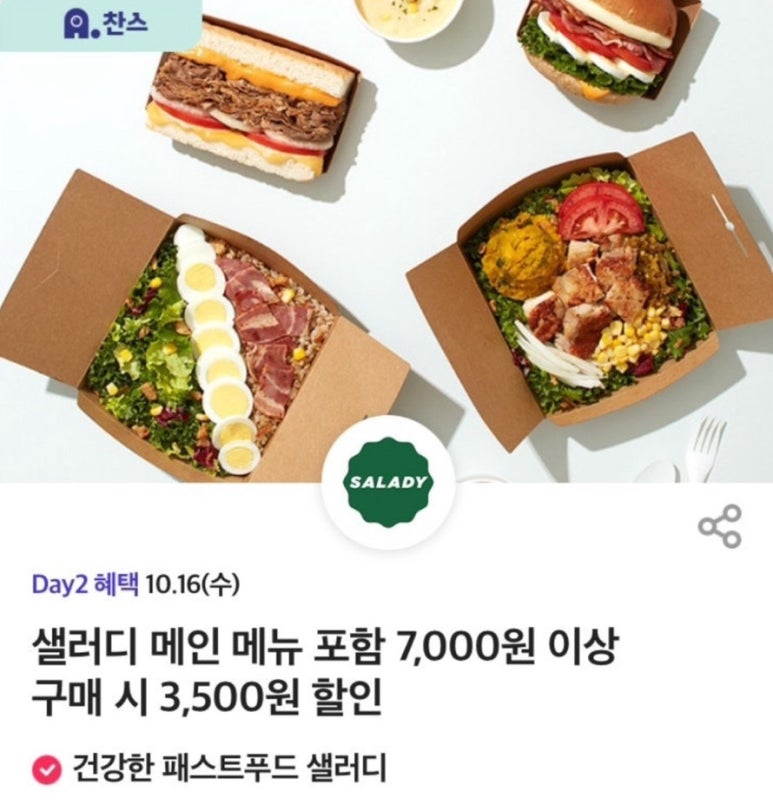 샐러디 이미지
