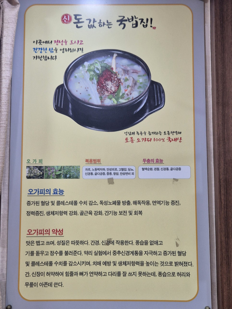 신돈값하는 국밥집 이미지