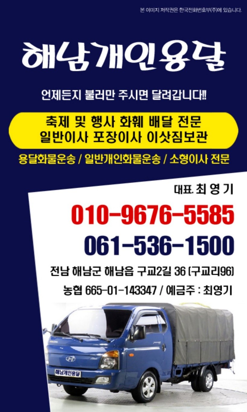 해남개인화물 이미지