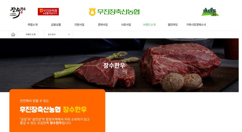 무진장축협장수지점하나로마트 이미지