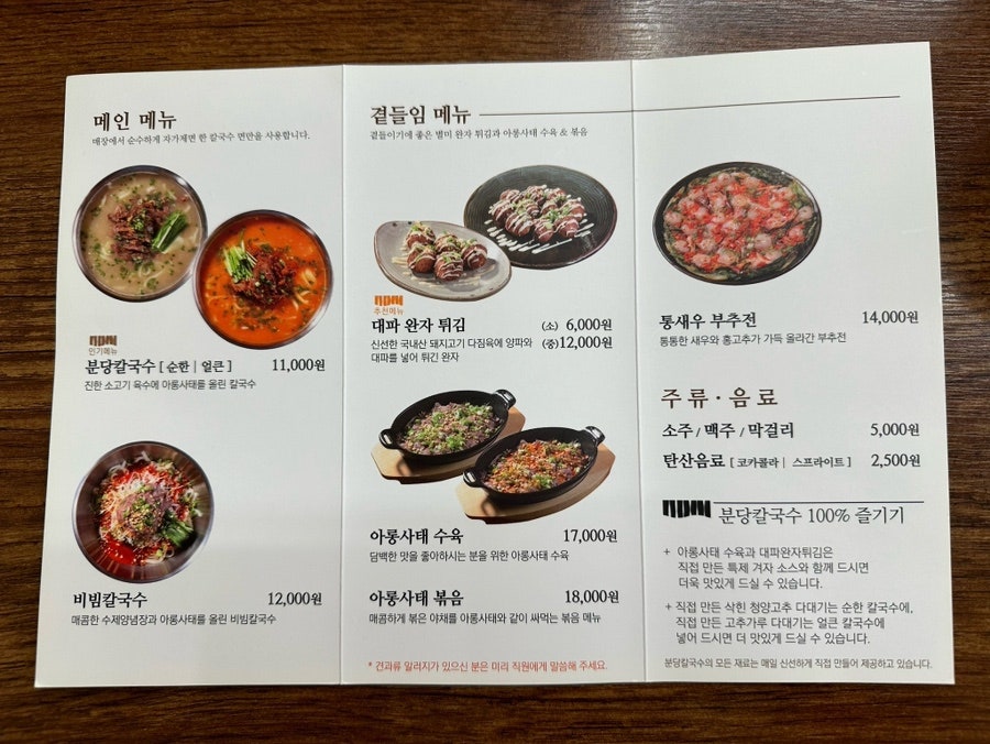 분당칼국수 이미지