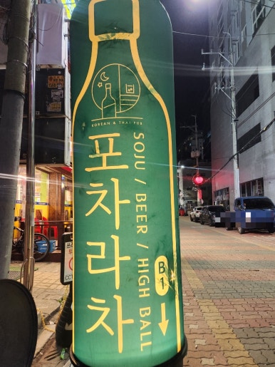 포차라차 사진 3