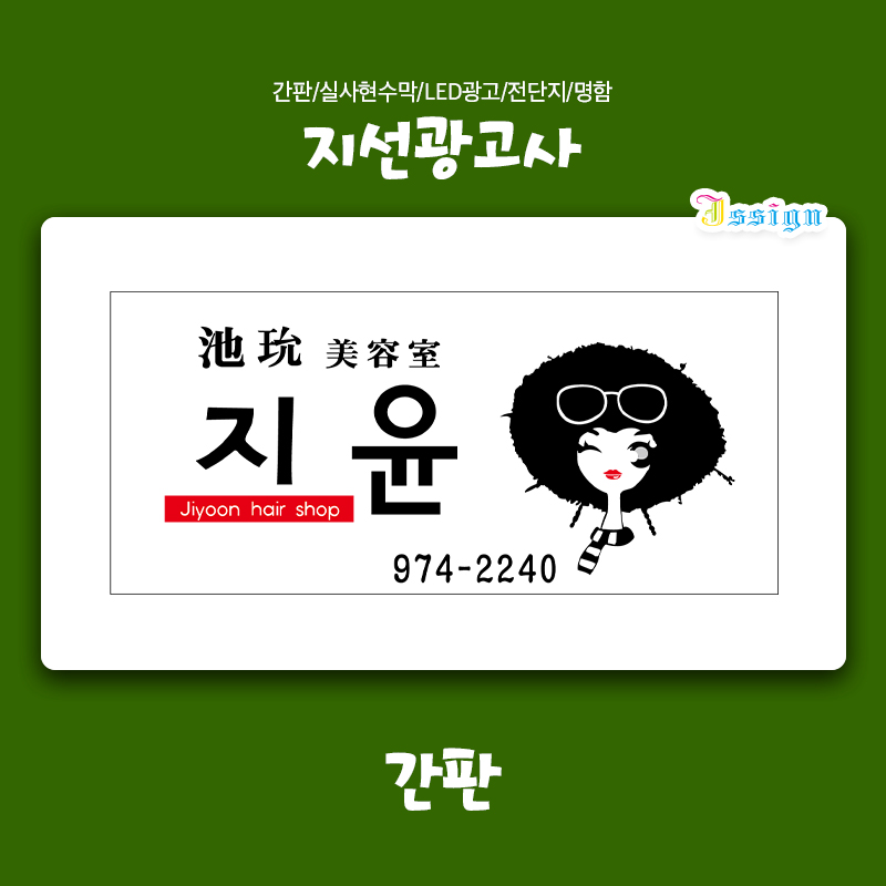 지윤헤어샵 이미지