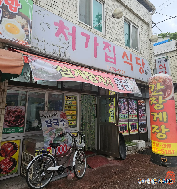 처가집식당 이미지