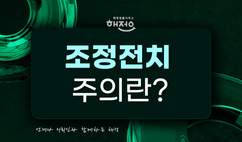 함안 법률사무소 이미지