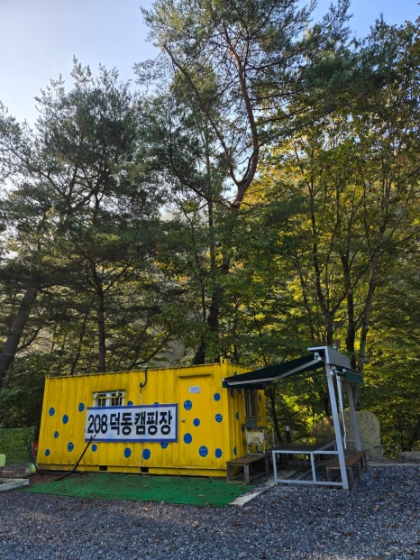 208덕동캠핑장 이미지